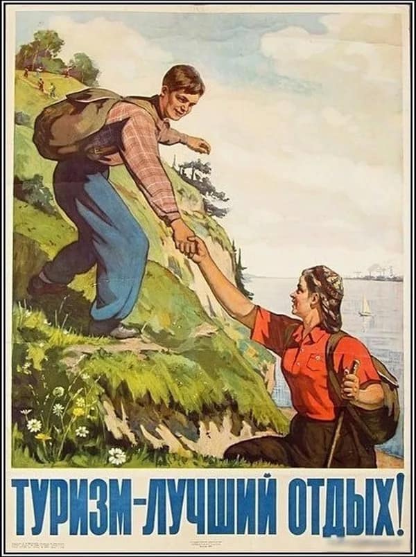 Советский плакат, пропагандирующий туризм