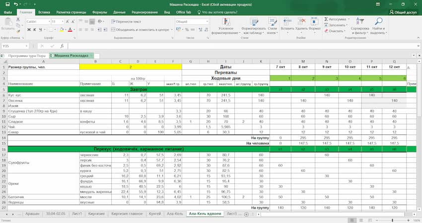 Пример раскладки в таблице Excel