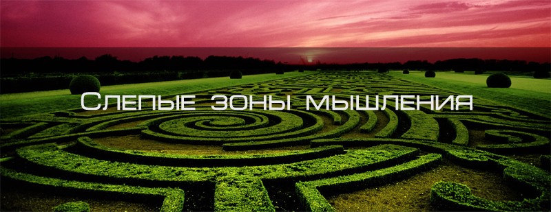 Слепая зона что это значит