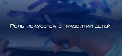 Роль искусства в обществе проект