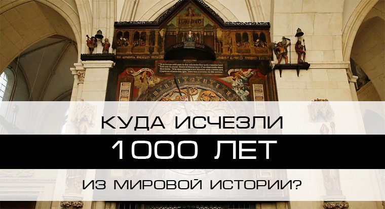1000 лет