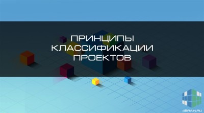 Какие бывают проекты