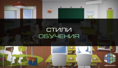 Стиль обучения презентация