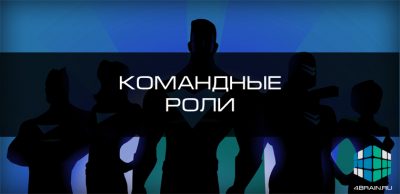 Основные командные роли проекта