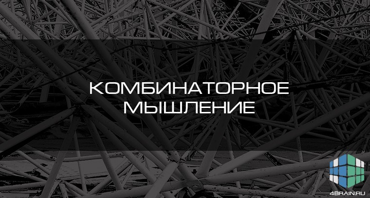 Что такое комбинаторные методы. Смотреть фото Что такое комбинаторные методы. Смотреть картинку Что такое комбинаторные методы. Картинка про Что такое комбинаторные методы. Фото Что такое комбинаторные методы