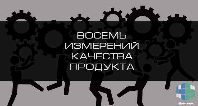 8 измерение. 8 Измерений качества ГАРВИНА. Восемь измерений картинка. Клуб восьмое измерение. Не входит в восемь измерений качества продукта ГАРВИНА:.