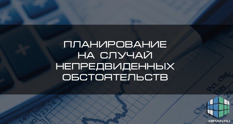 Что такое план действий на случай непредвиденных обстоятельств на судне