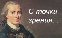 С точки зрения банальной эрудиции в данной концепции феноменальной абстракции не каждый индивидуум