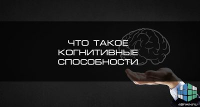 Когнитивные способности картинки