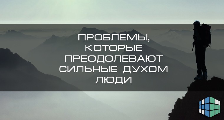 Как быть сильным духом. Сильный духом человек. Цитаты про сильных духом людей. Только сильные духом люди способны. Если человек сильный духом.