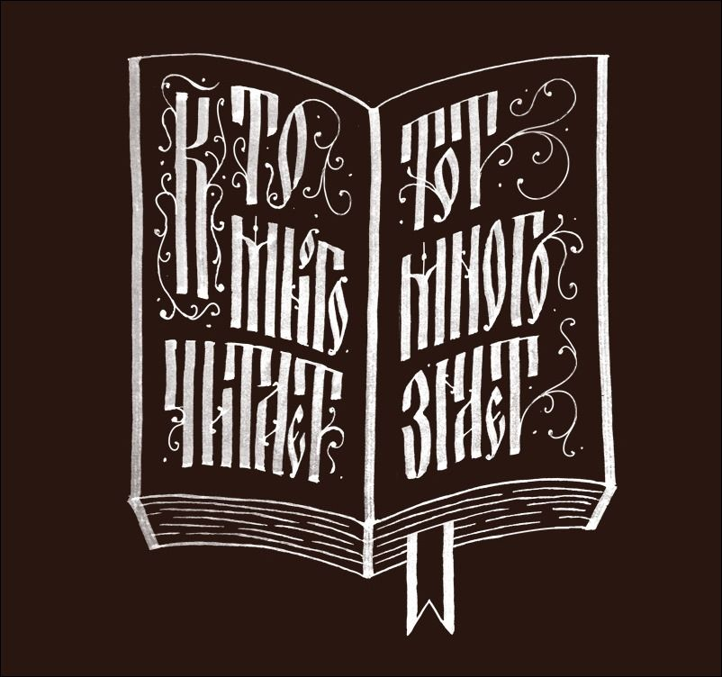 Как называется стиль написания. Художник-каллиграф покрас лампас. Как называется стиль написания. Красивые каллиграфические буквы. Как называется стиль написания.