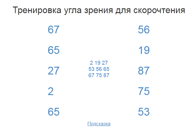 Упражнения точка зрения. Расширение угла зрения цифры одинаковые цифры.