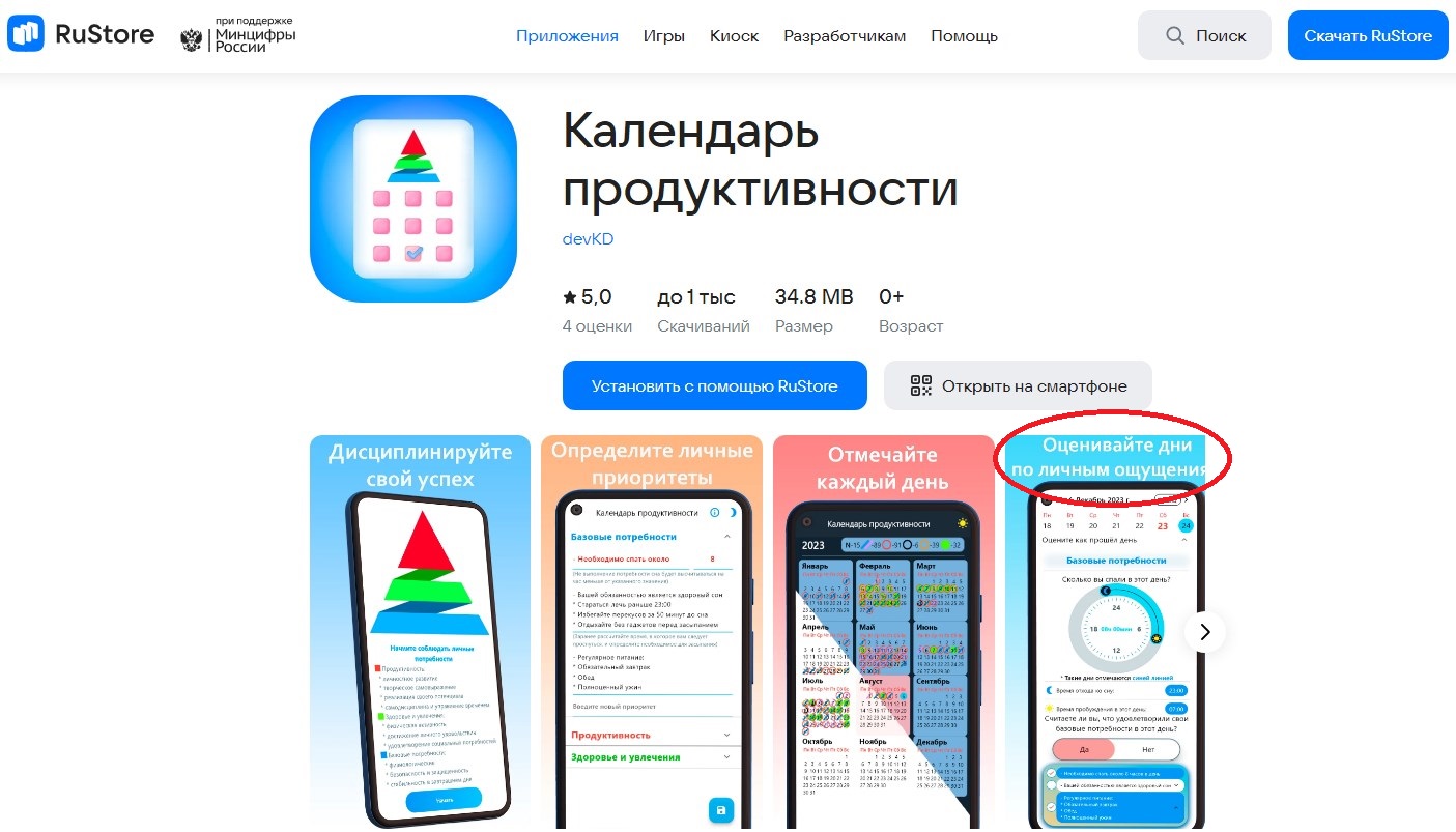 kalendar-produktivnosti-v-rustore