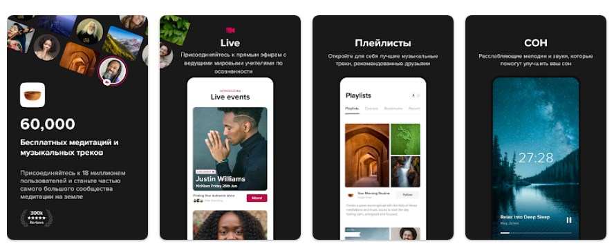 Insight Timer медитация, сон