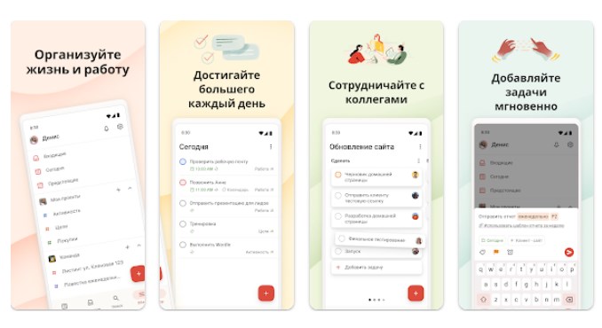 Todoist список дел и планы