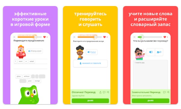 Duolingo: уроки иностранного