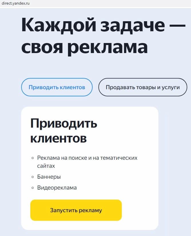 Запустить рекламу на Яндекс