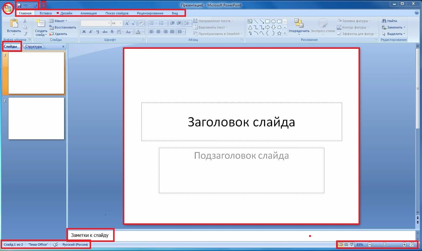 Интерфейс PowerPoint